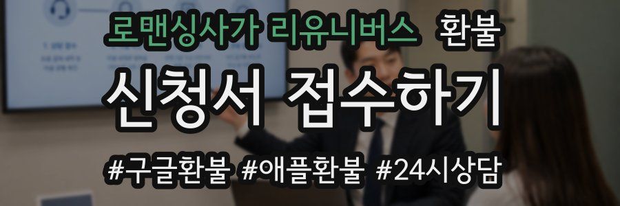 로맨싱사가 리유니버스 환불