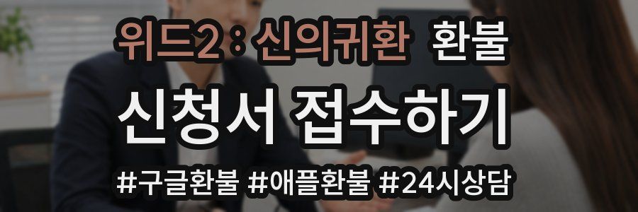 위드2 : 신의귀환 환불