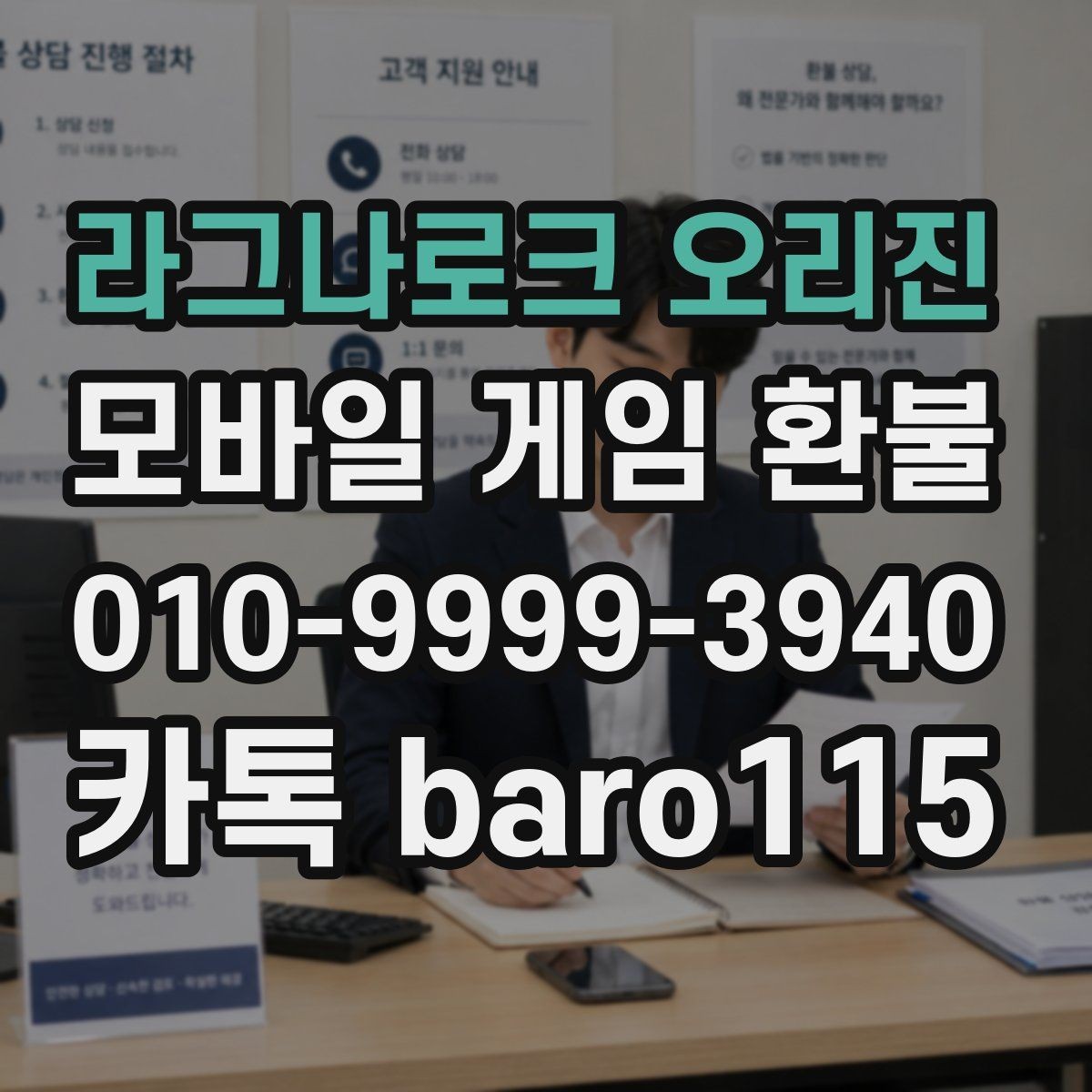 라그나로크 오리진 환불 접수 전 주의사항을 먼저 체크하는 이유