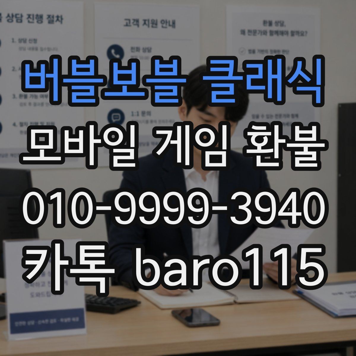 버블보블 클래식 환불 신청 후 처리 지연이 생길 때 확인