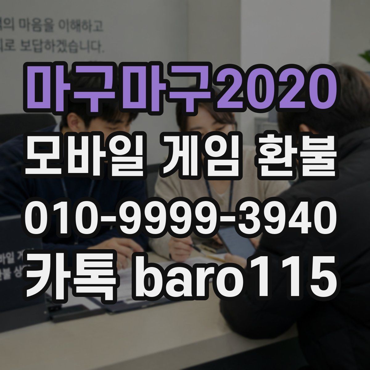 마구마구2020 환불 결제 오류가 생겼을 때 원인부터 점검하는 방법