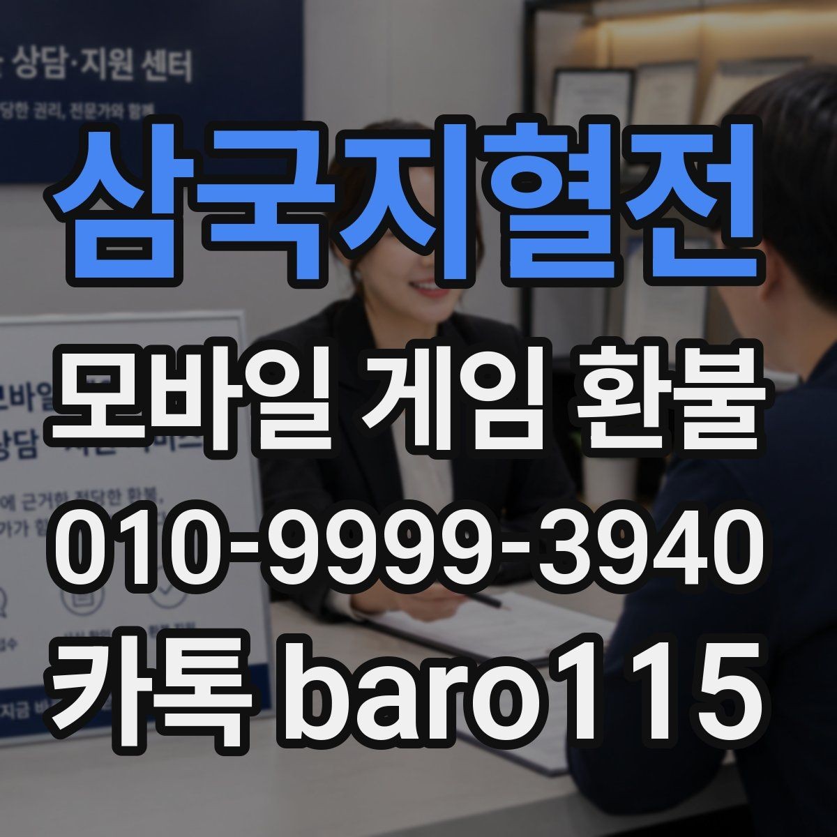 삼국지혈전 환불 구글 계정과 결제 계정이 다른 경우