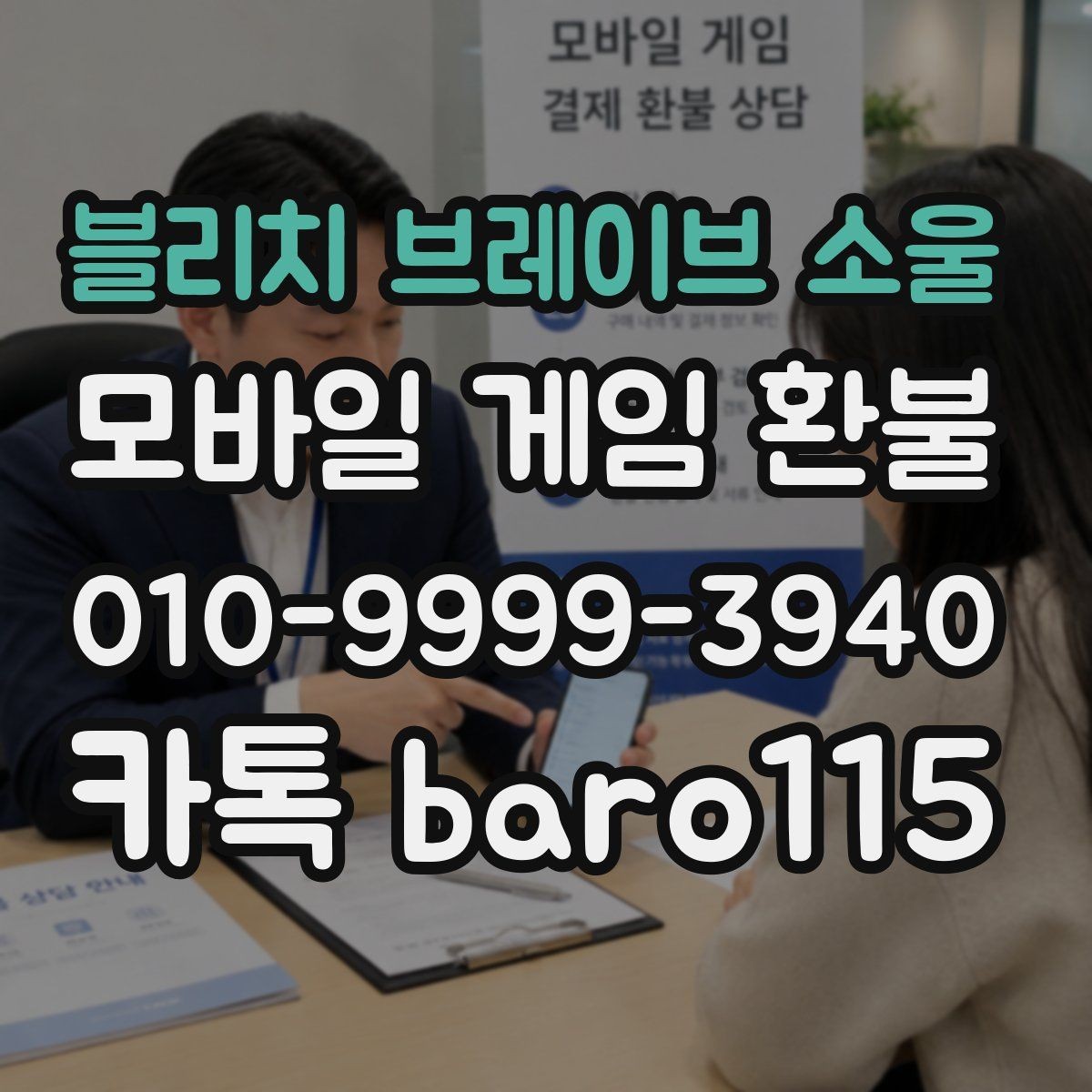 블리치 브레이브 소울 환불 청구 항목과 거래 기록을 함께 보는 이유