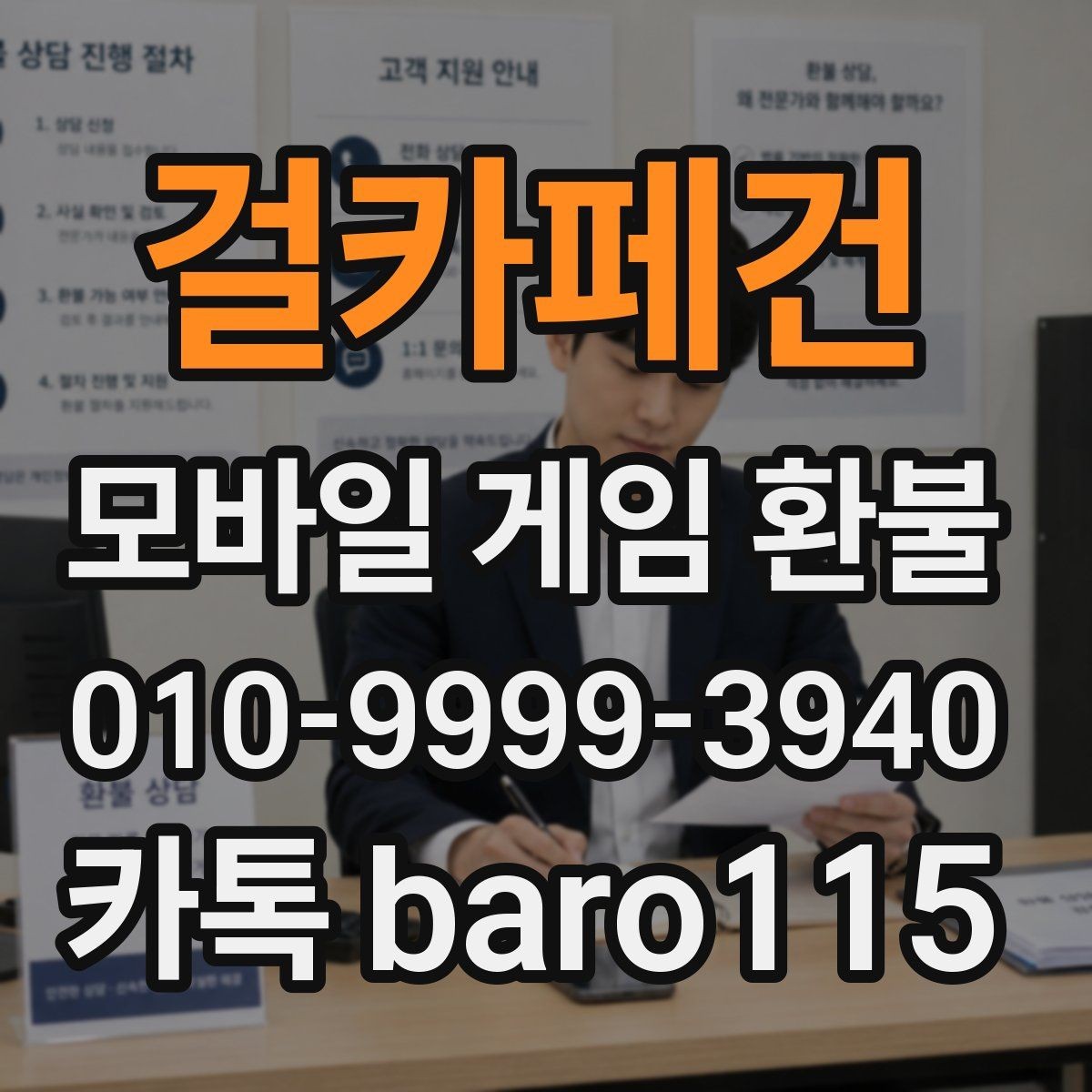 걸카페건 환불 플랫폼별 기준 차이로 달라지는 접수 방법