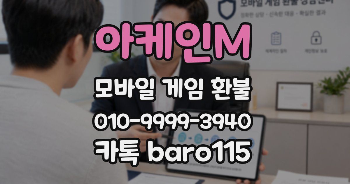 아케인M 환불