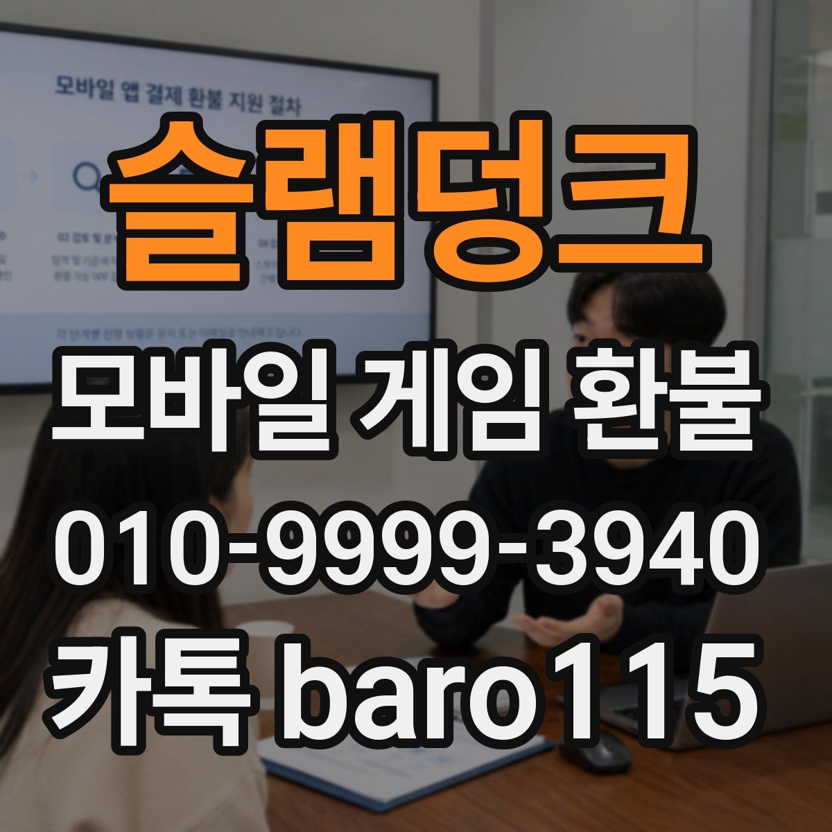 슬램덩크 환불