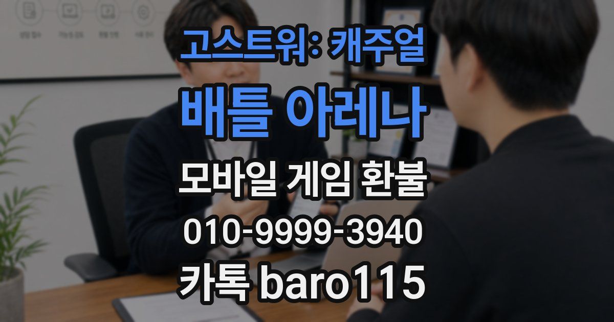 고스트워: 캐주얼 배틀 아레나 환불