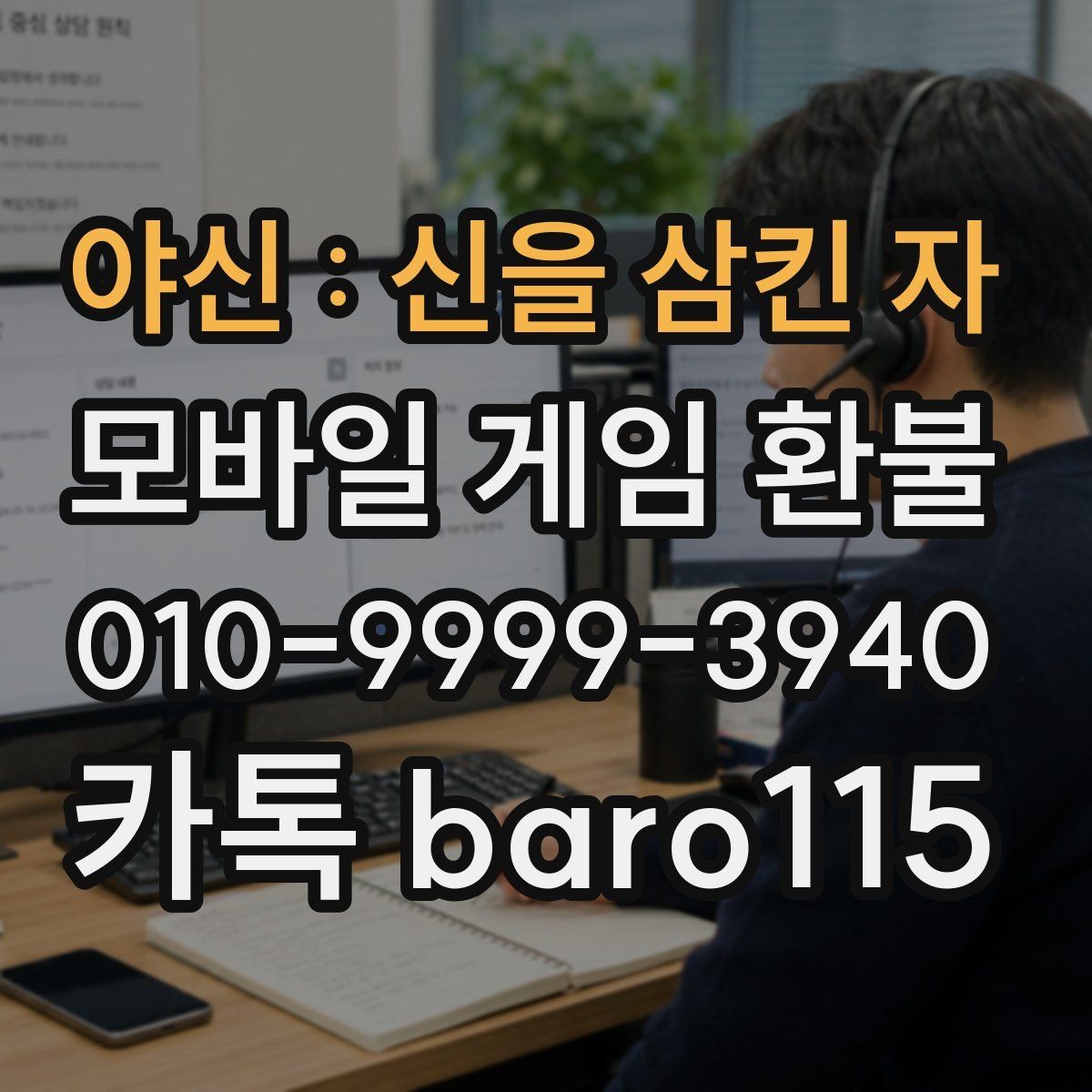 야신 : 신을 삼킨 자 환불 주문번호와 영수증이 다를 때 대조 방법