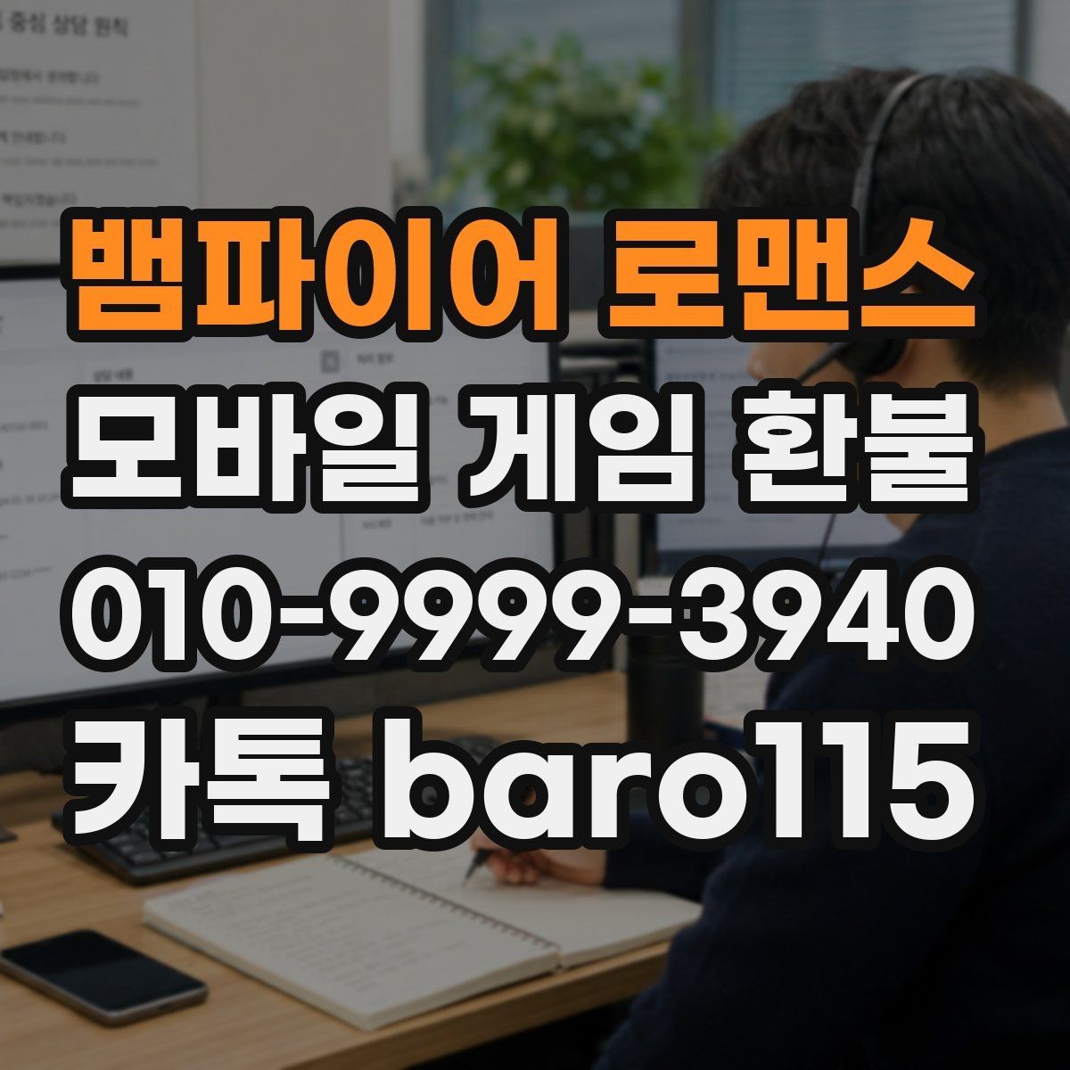 뱀파이어 로맨스 환불 애플 ID 결제 내역을 확인하는 과정