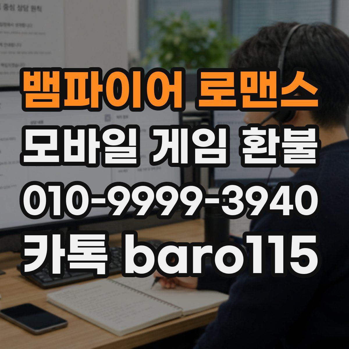뱀파이어 로맨스 환불