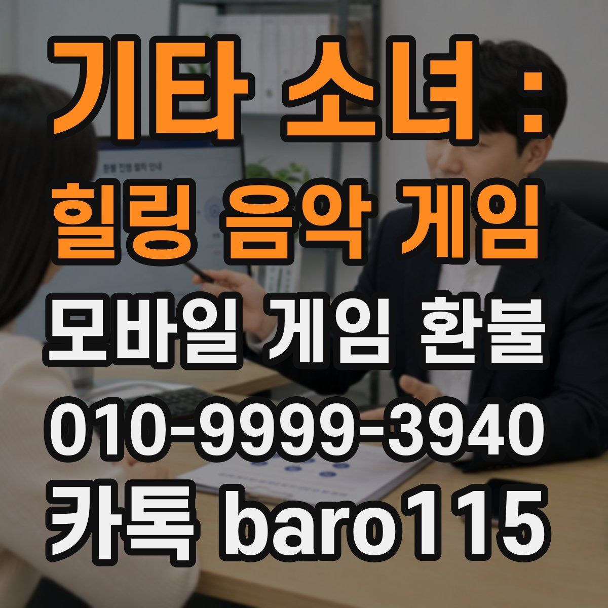기타 소녀 : 힐링 음악 게임 환불