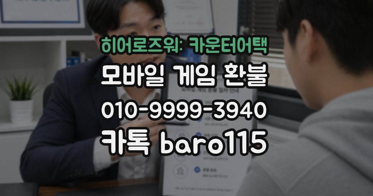 히어로즈워: 카운터어택 환불