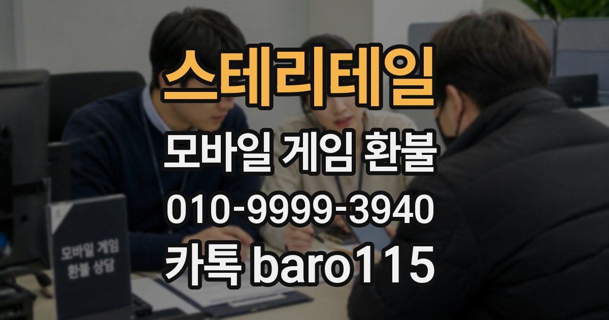 스테리테일 환불