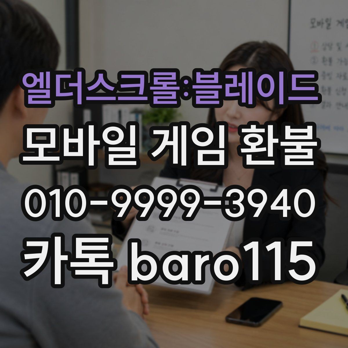 엘더스크롤:블레이드 환불 애플 결제 내역과 영수증 대조하기