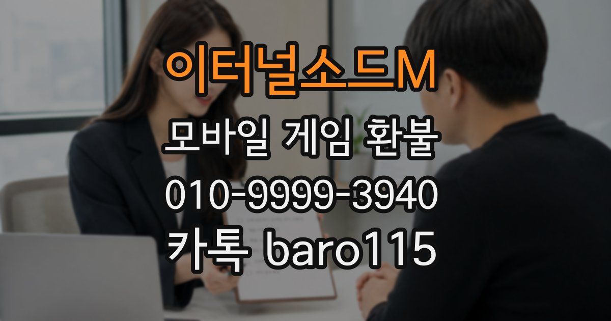 이터널소드M 환불