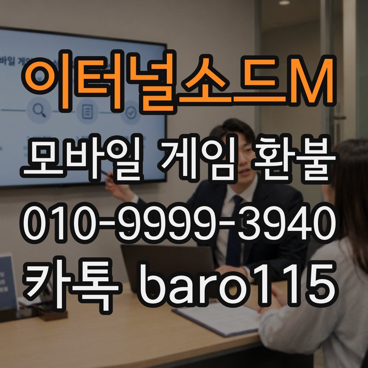 이터널소드M 환불
