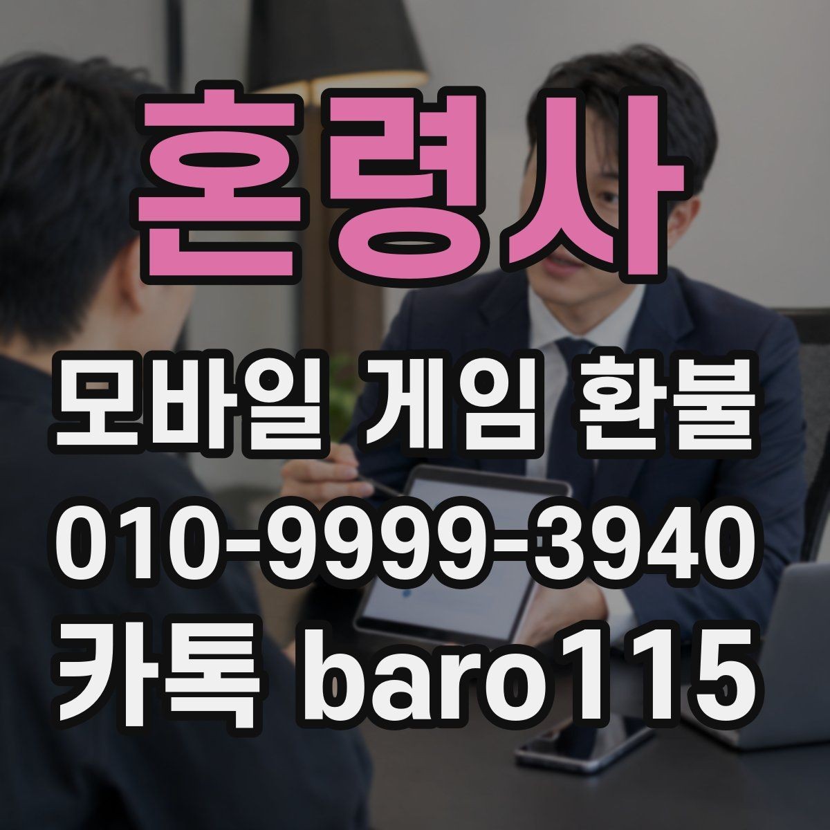혼령사 환불 인앱 구매 사용 후 확인해야 할 내역