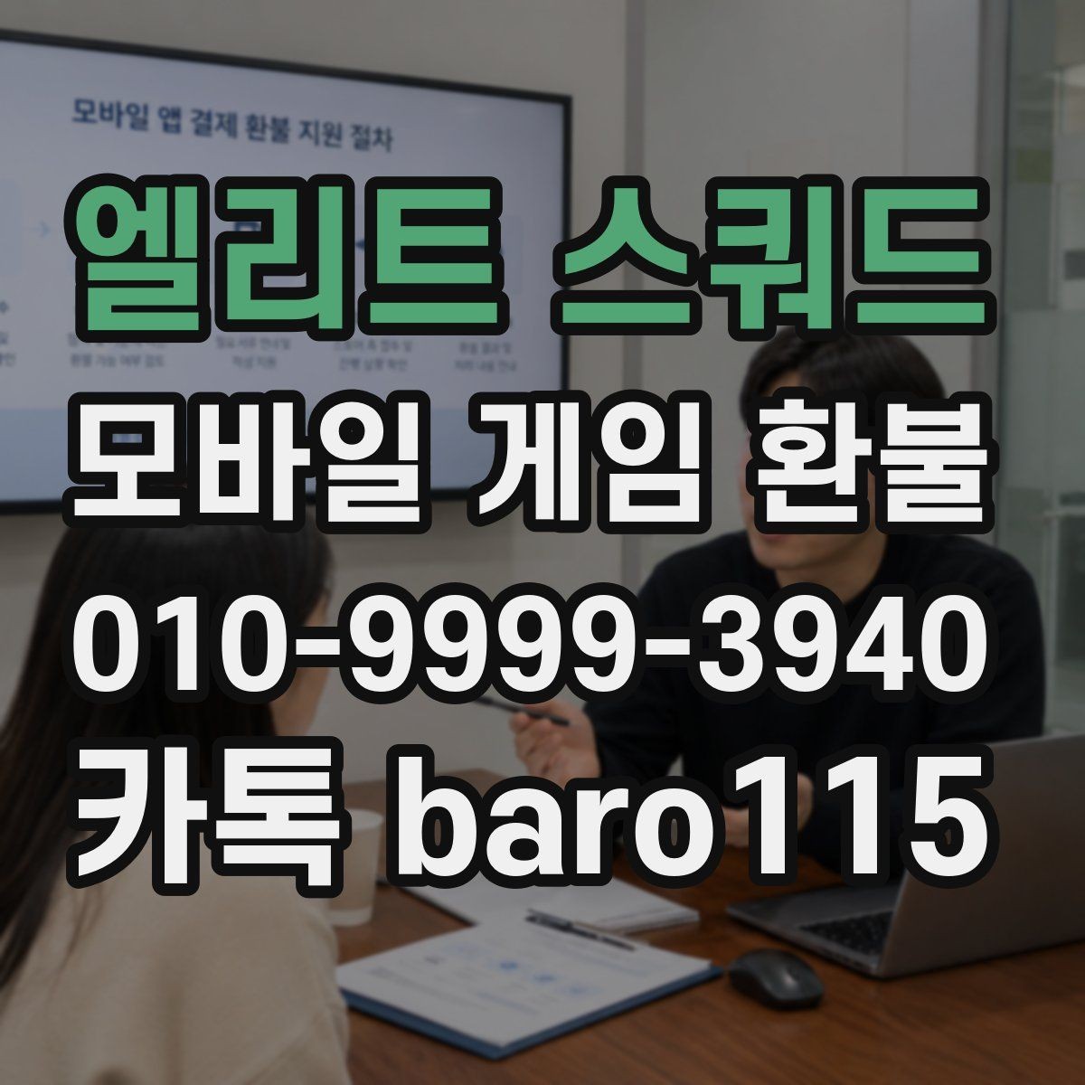엘리트 스쿼드 환불 구글 결제 내역에서 청구 항목을 찾는 법