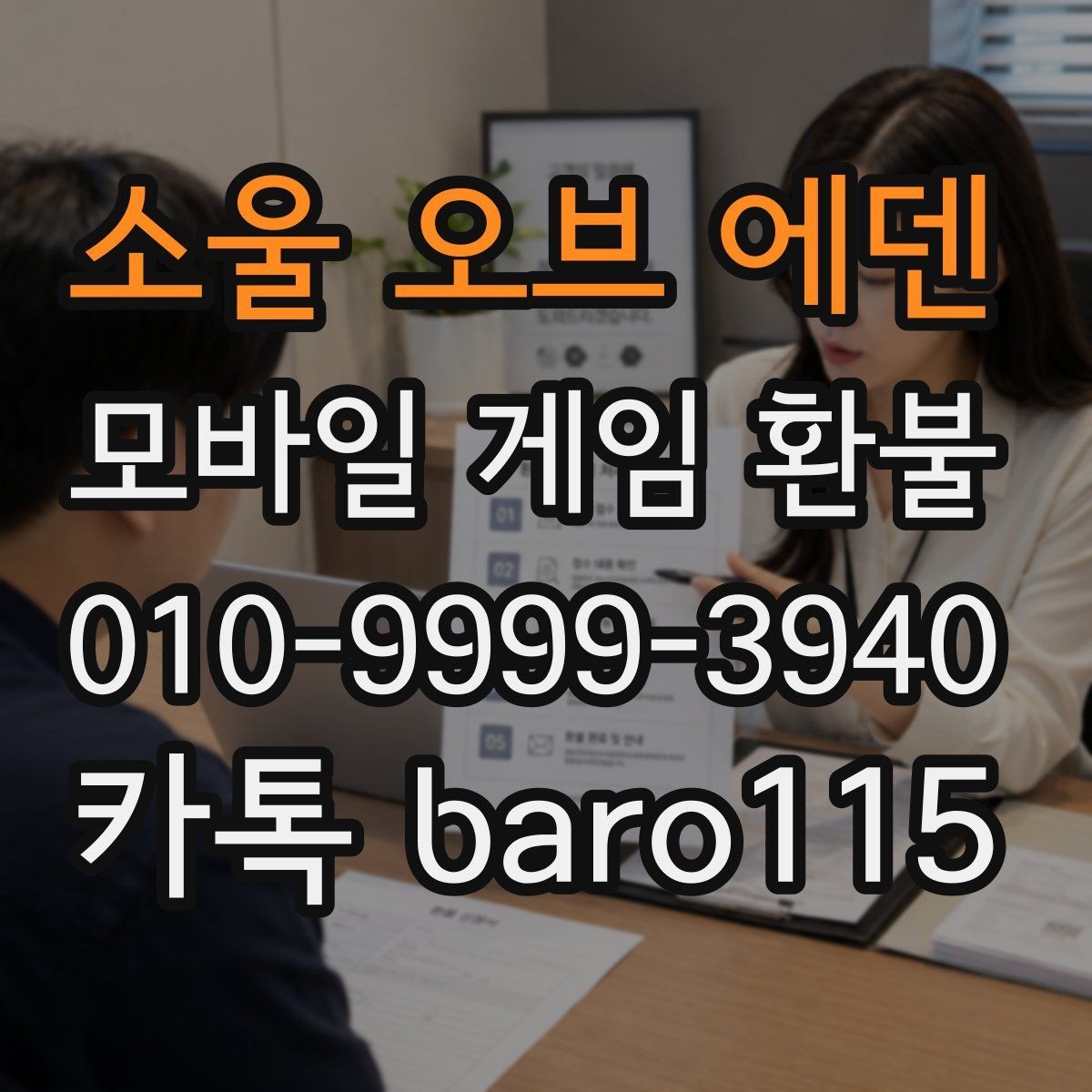 소울 오브 에덴 환불 결제 수단별 조회 절차가 달라질 때