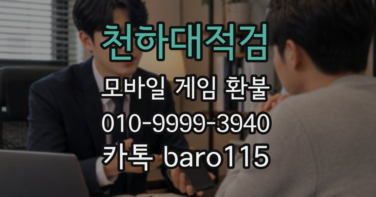 천하대적검 환불