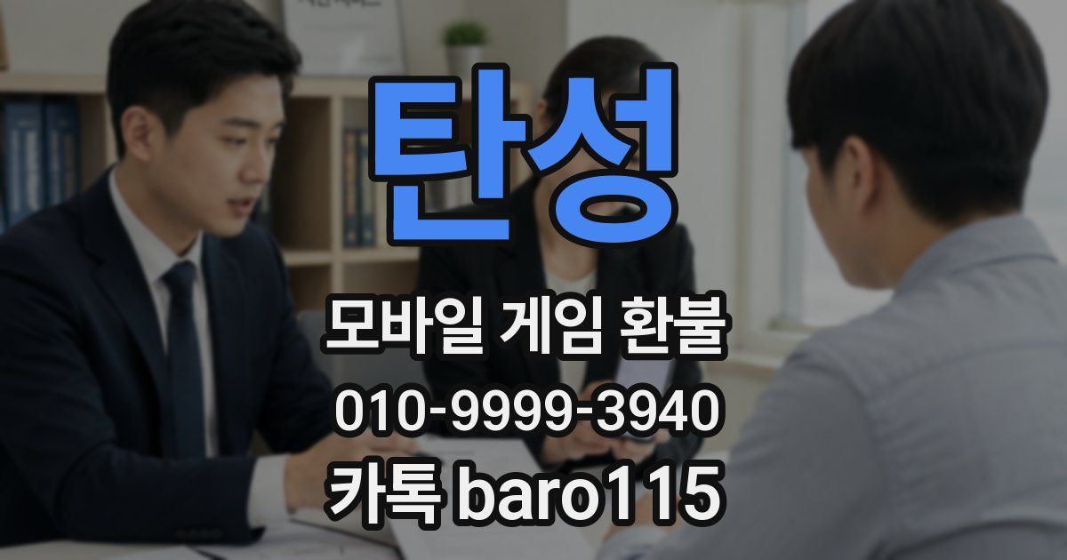 탄성 환불