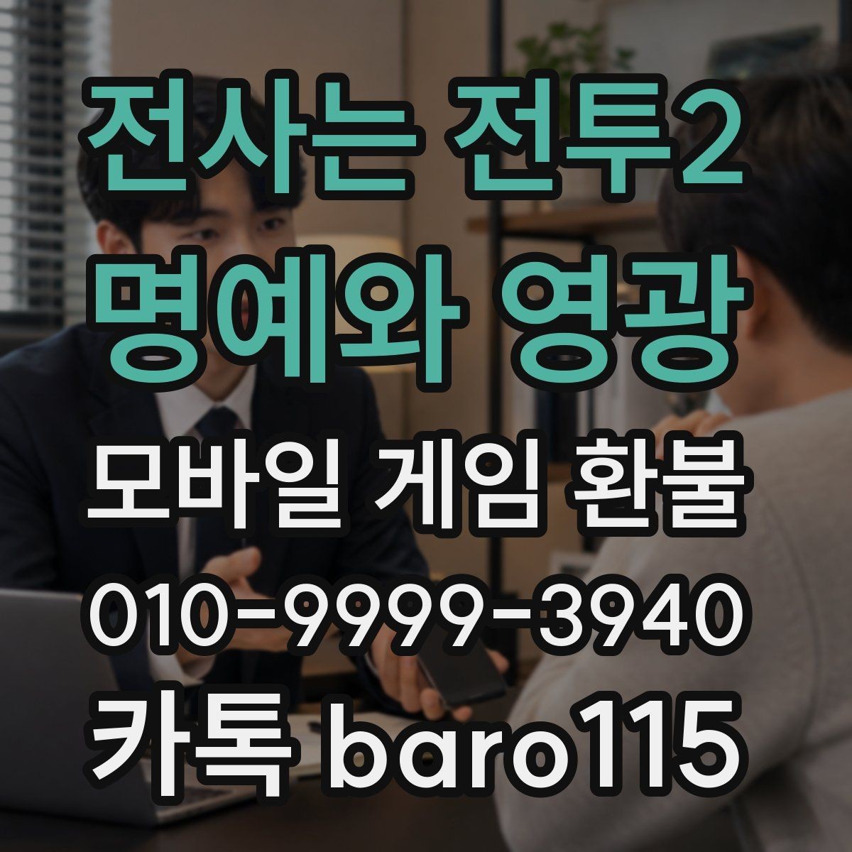 전사는 전투2: 명예와 영광 환불 구글플레이 관련 정보에서 거래 기록 찾는 단계