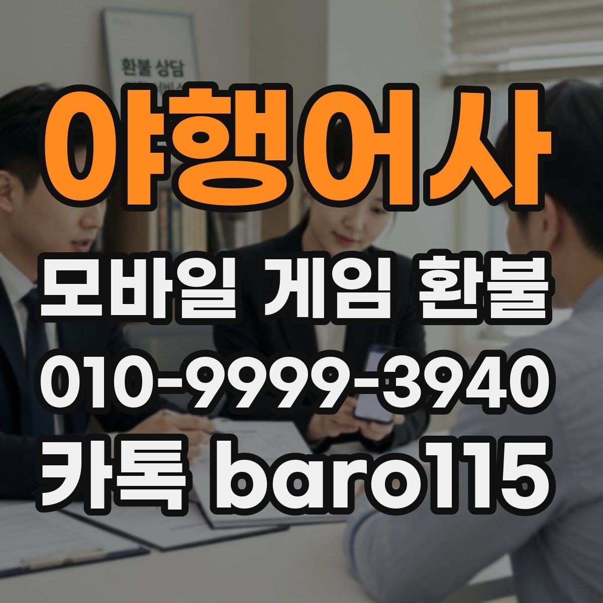 야행어사 환불 애플 ID 결제 이력 확인 과정