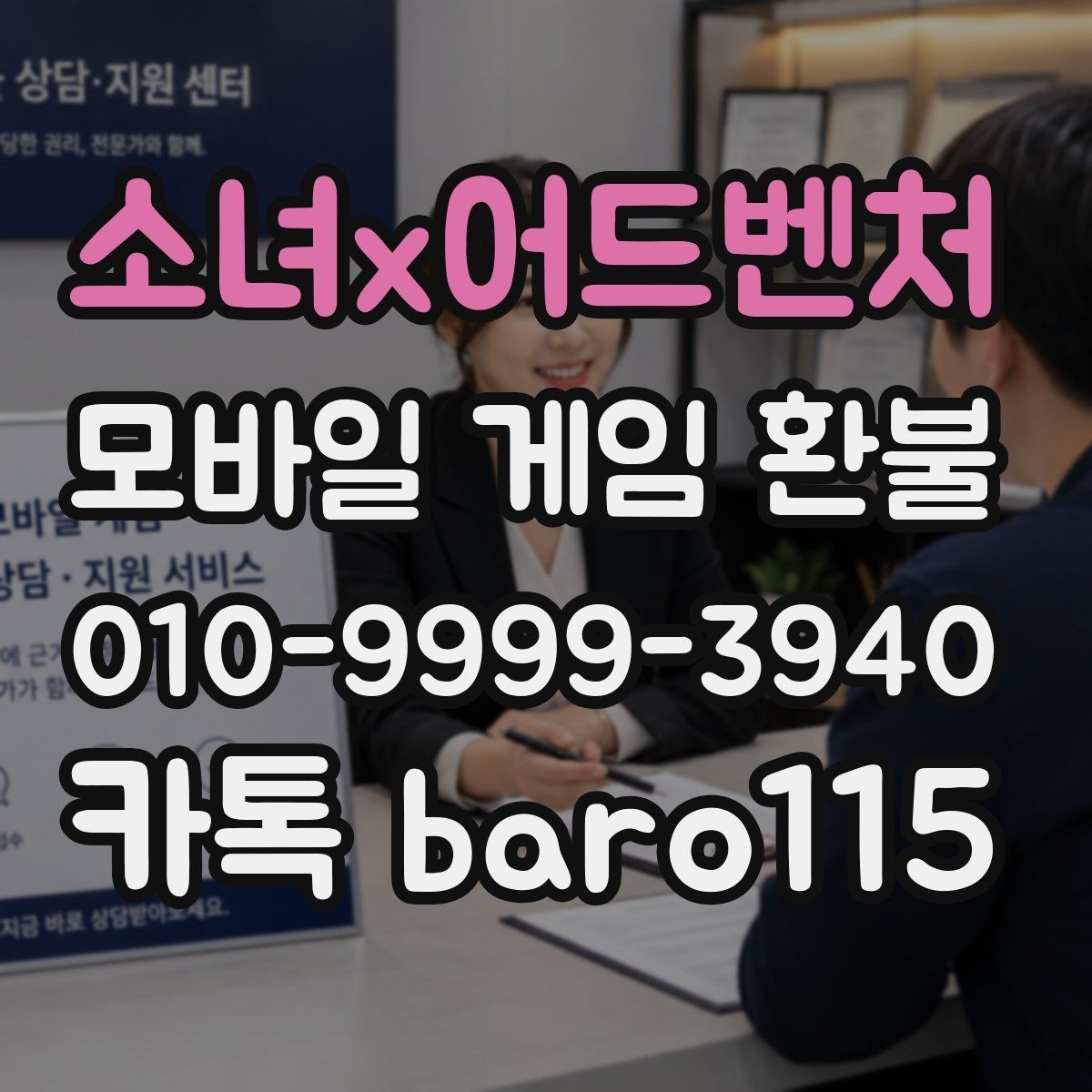 소녀x어드벤처 환불 앱스토어 구매 항목 분류 방법
