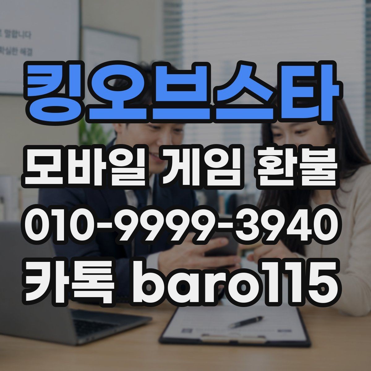 킹오브스타 환불 미성년자 결제 여부를 판단할 때 보는 자료