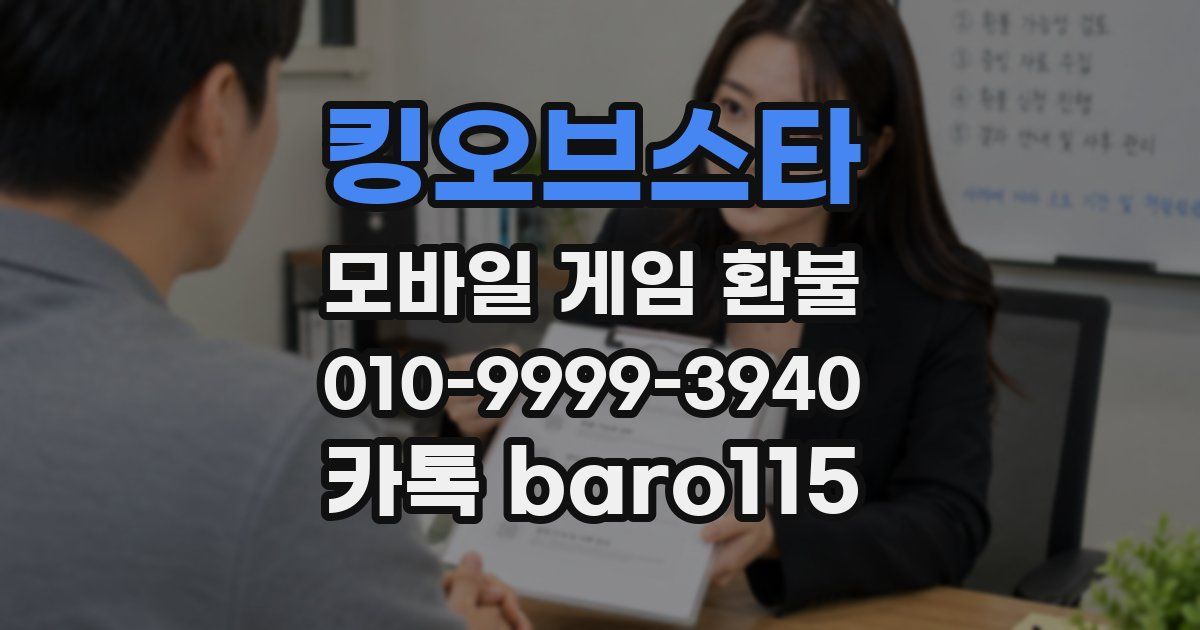 킹오브스타 환불