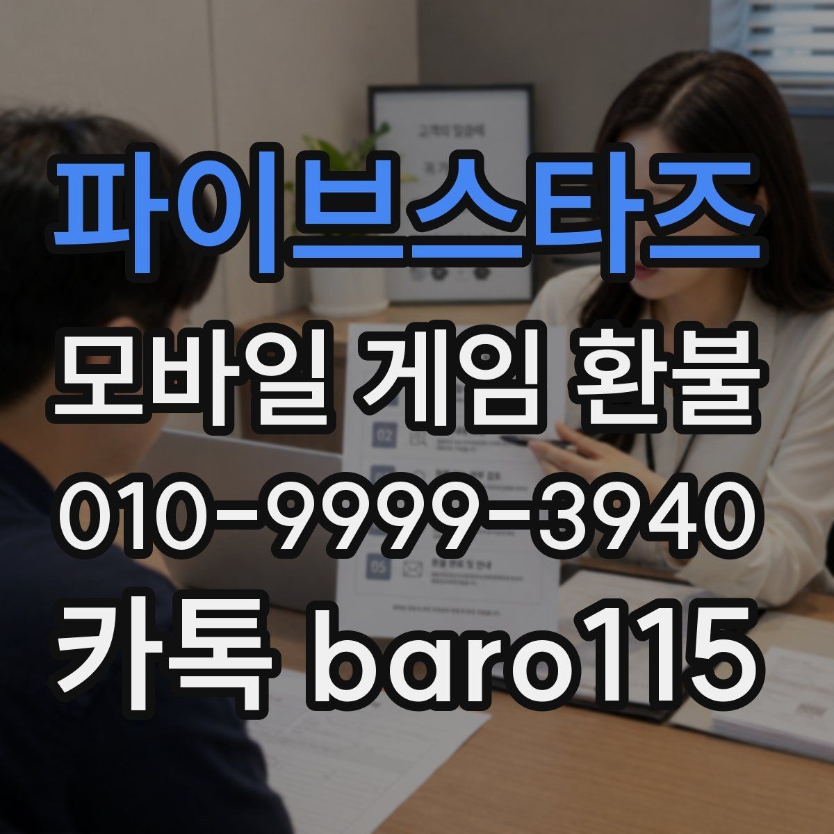 파이브스타즈 환불 오류 메시지가 떴을 때 먼저 볼 것