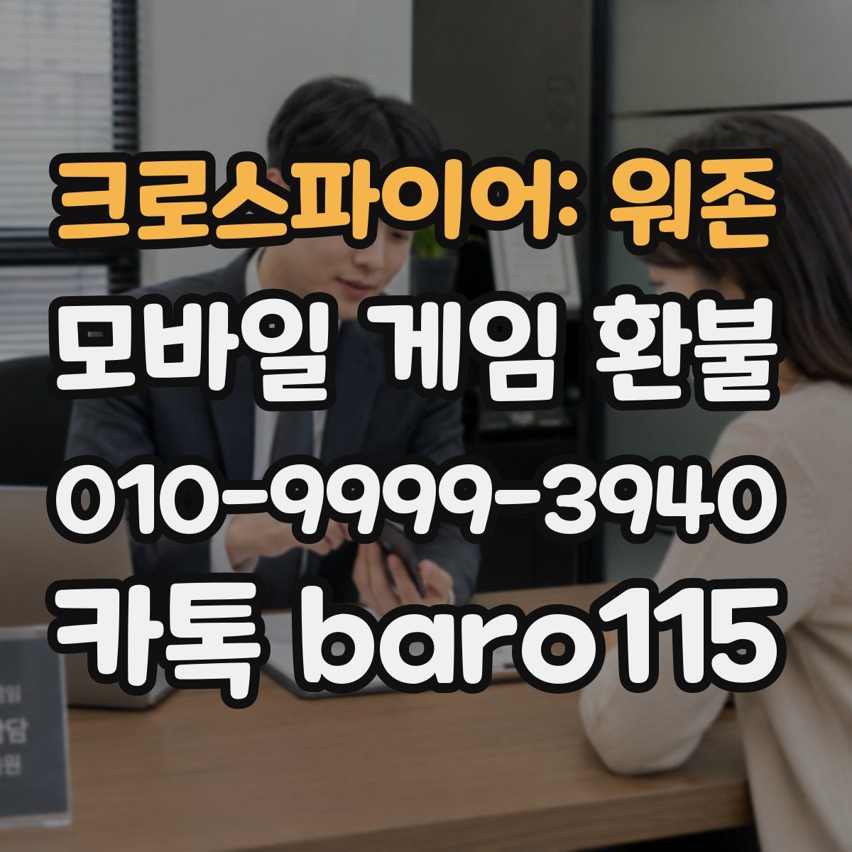 크로스파이어: 워존 환불
