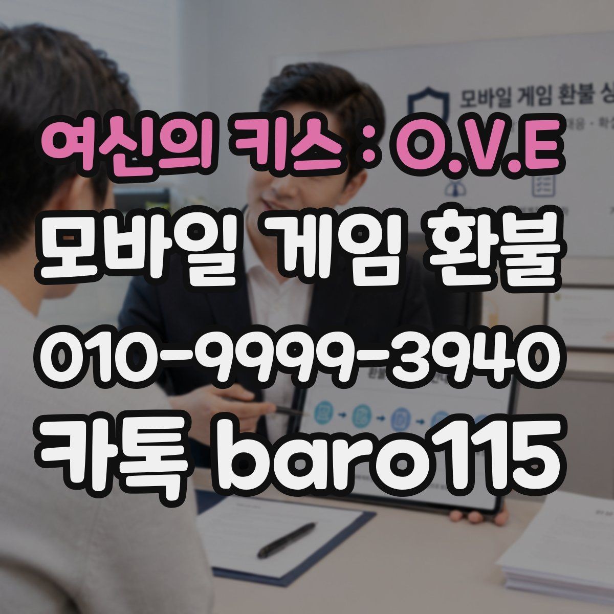 여신의 키스 : O.V.E 환불 접수 전에 준비해두면 좋은 서류와 정보