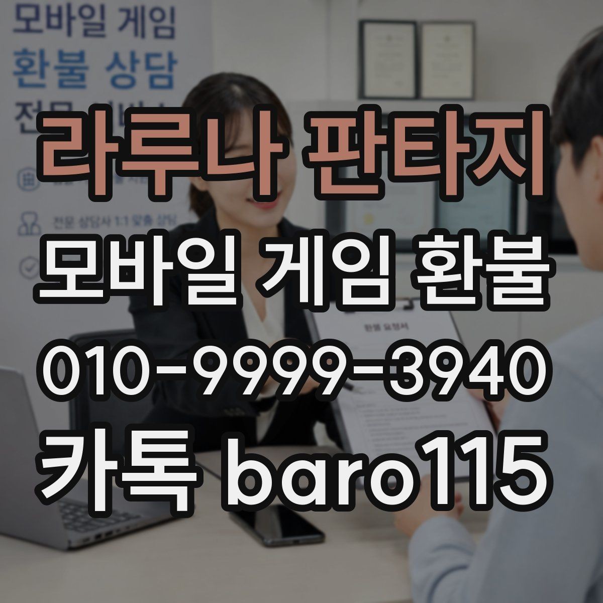 라루나 판타지 환불 오류 메시지가 떴을 때 먼저 볼 것