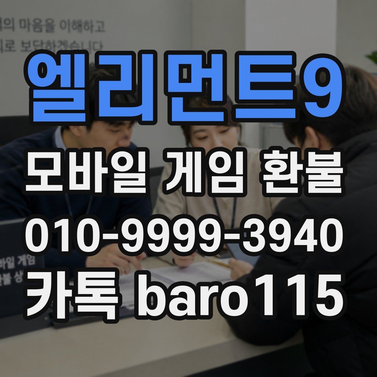 엘리먼트9 환불 결제 수단별 조회 절차가 달라지는 경우