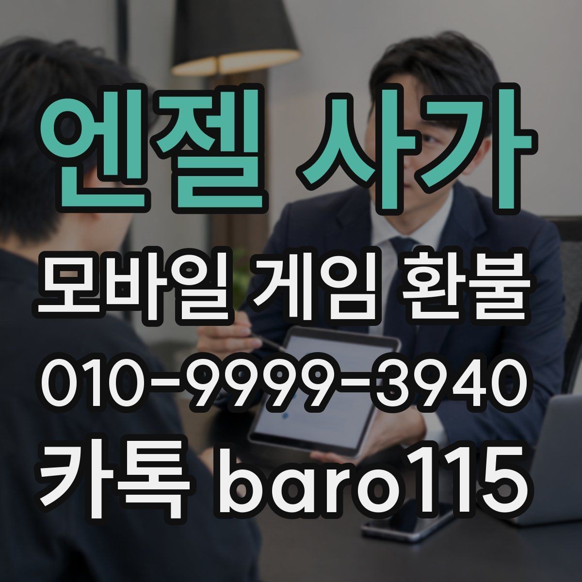 엔젤 사가 환불 애플 ID 결제 이력 확인 과정