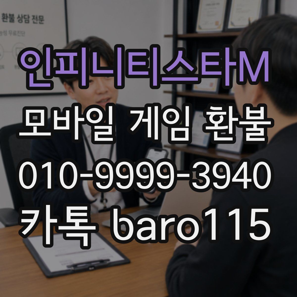 인피니티스타M 환불 신청 시 주문번호 입력 전 점검사항
