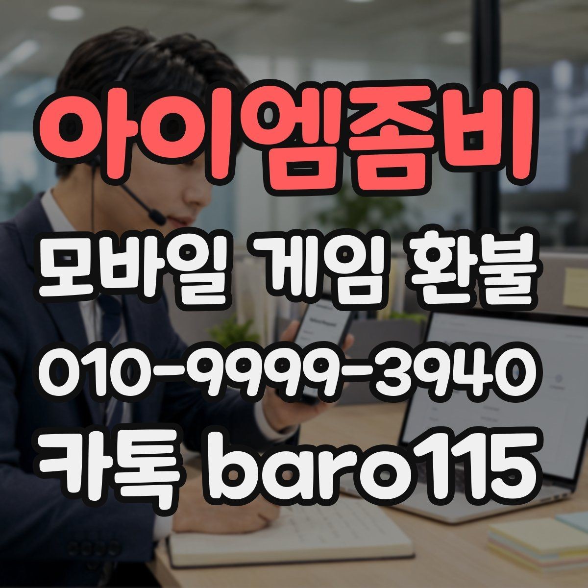 아이엠좀비 환불 신청 전 구매 내역을 정리하는 실무 팁