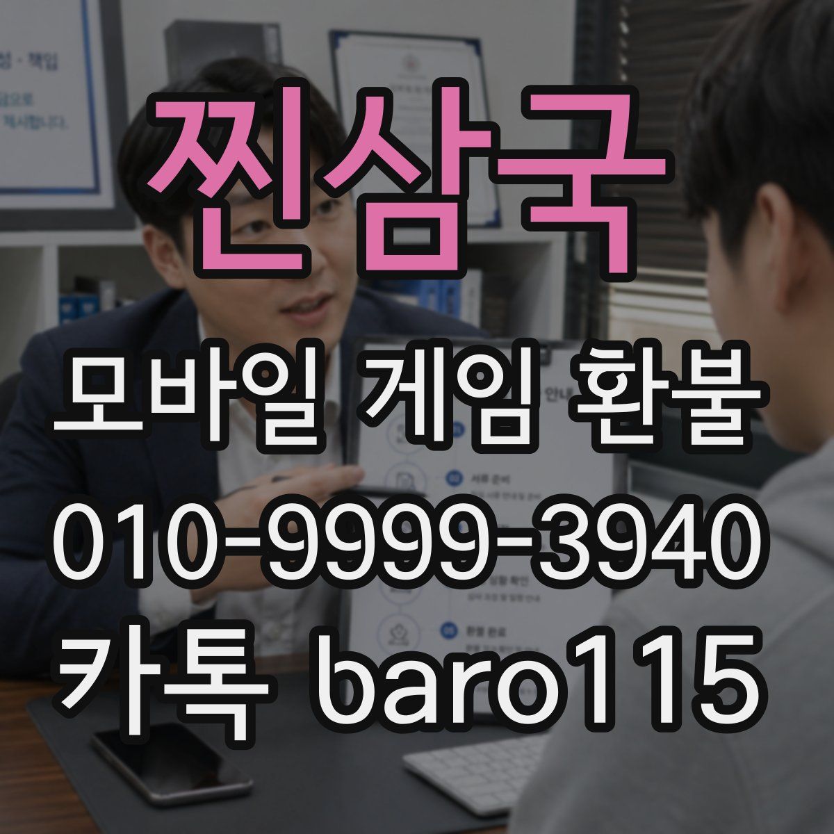 찐삼국 환불