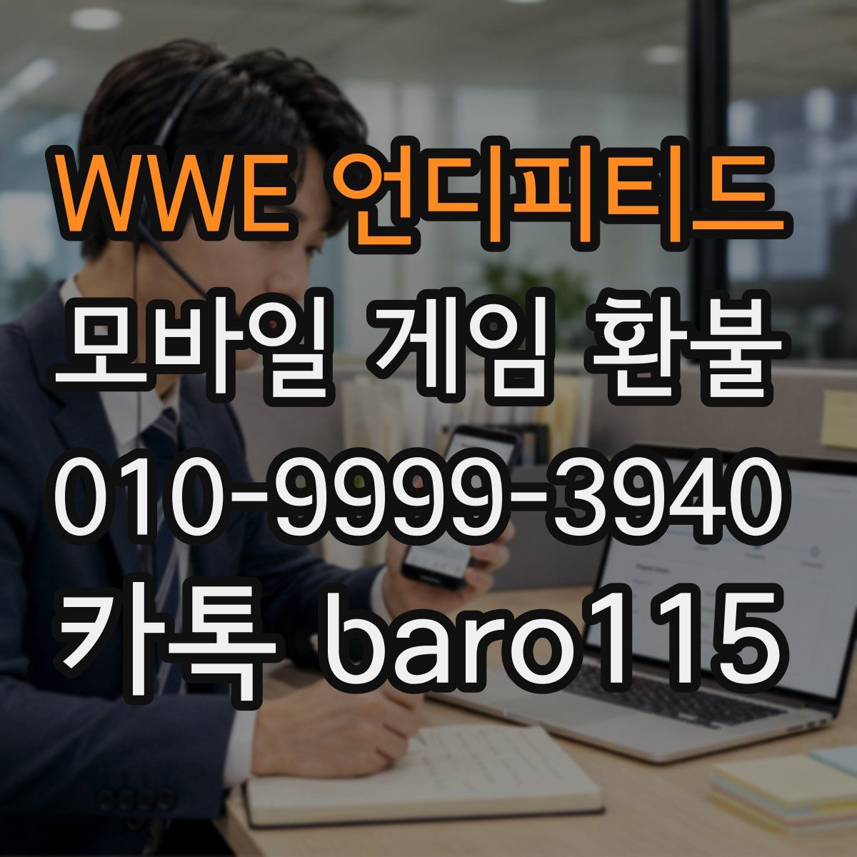 WWE 언디피티드 환불