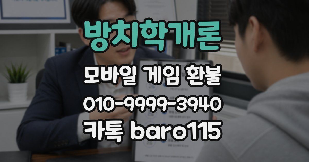 방치학개론 환불