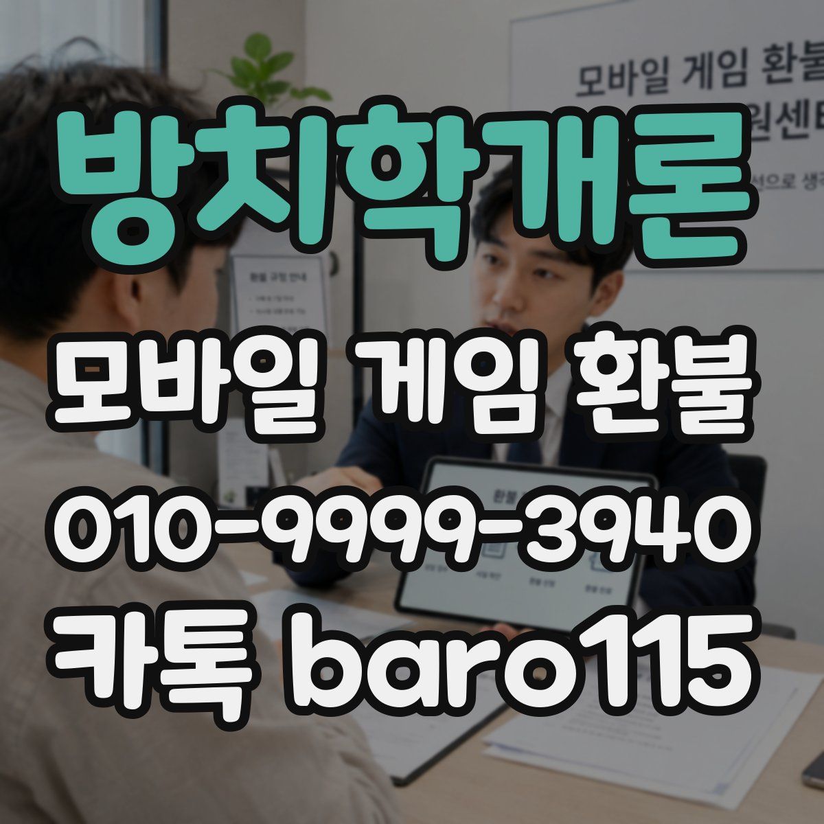 방치학개론 환불