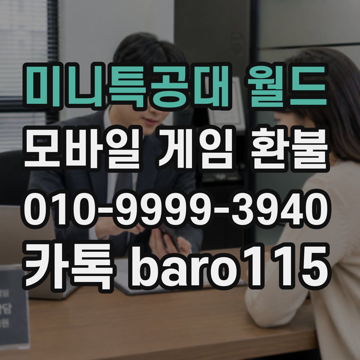 미니특공대 월드 환불