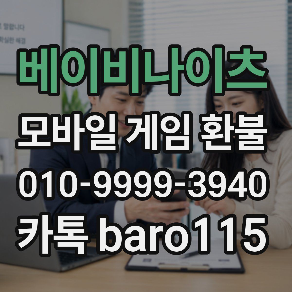 베이비나이츠 환불