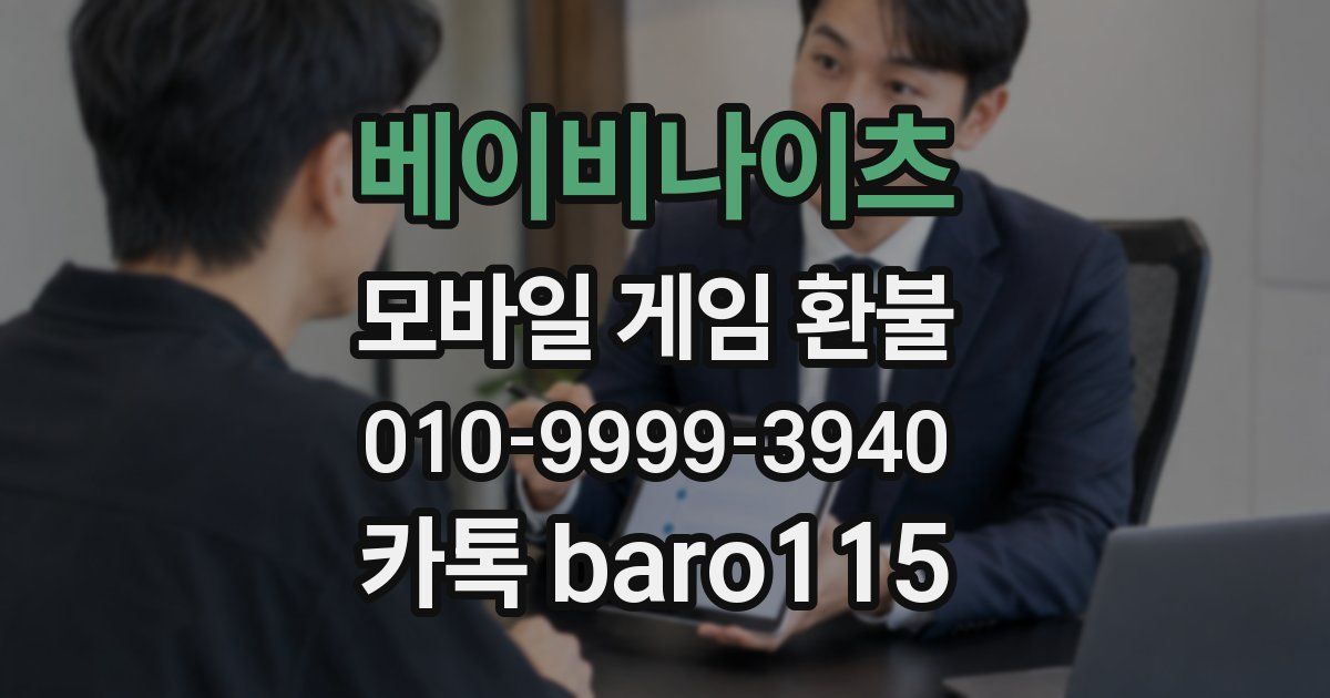 베이비나이츠 환불