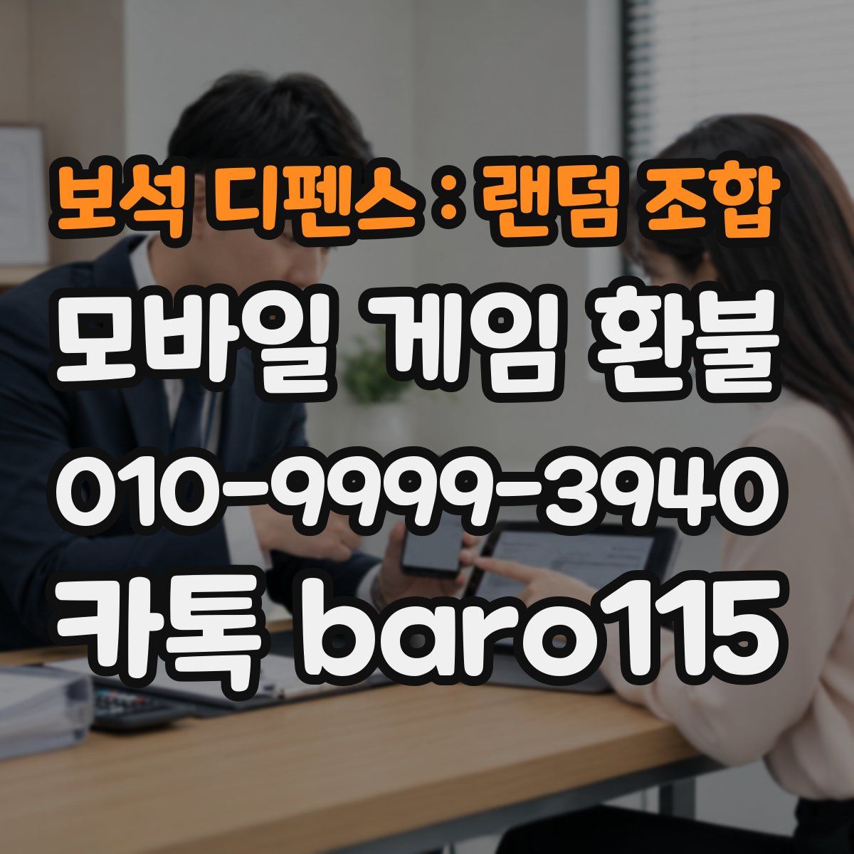 보석 디펜스 : 랜덤 조합 환불
