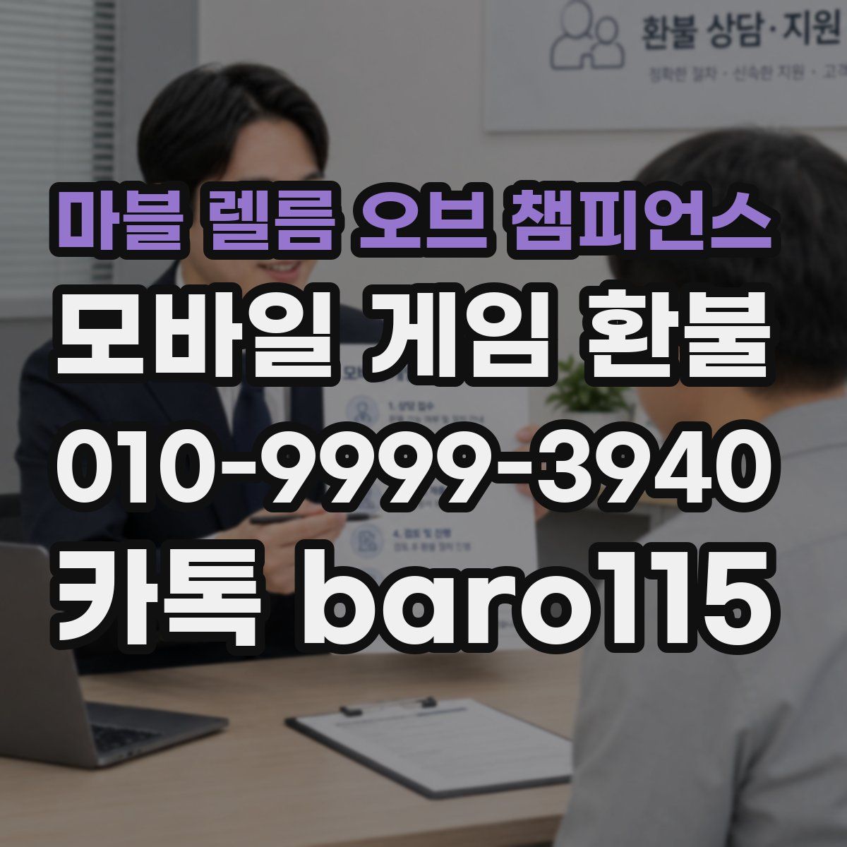 마블 렐름 오브 챔피언스 환불