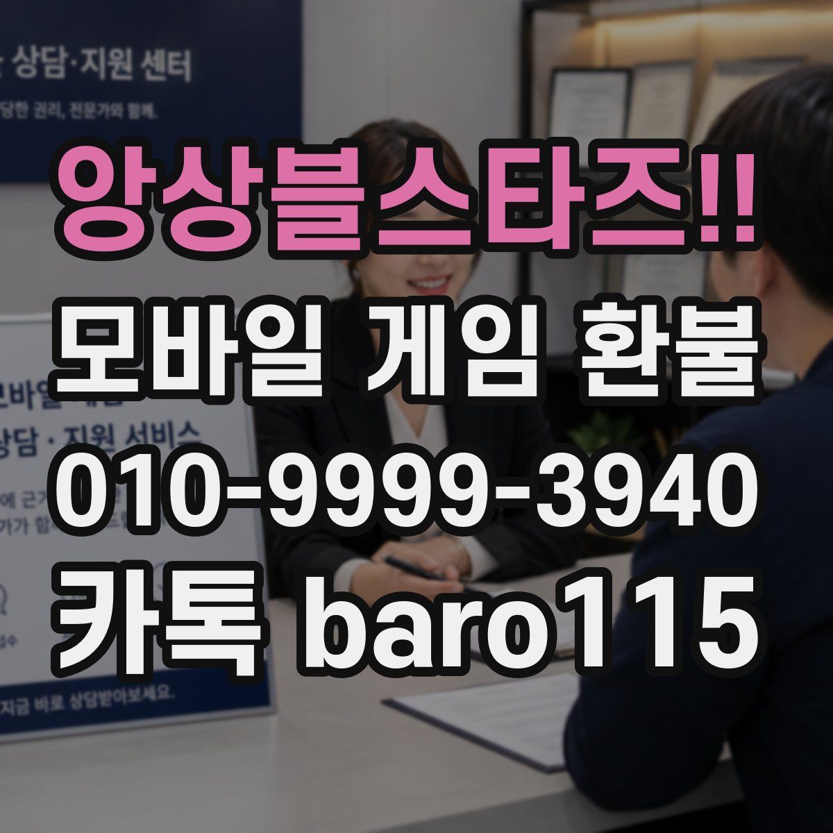 앙상블스타즈!! 환불