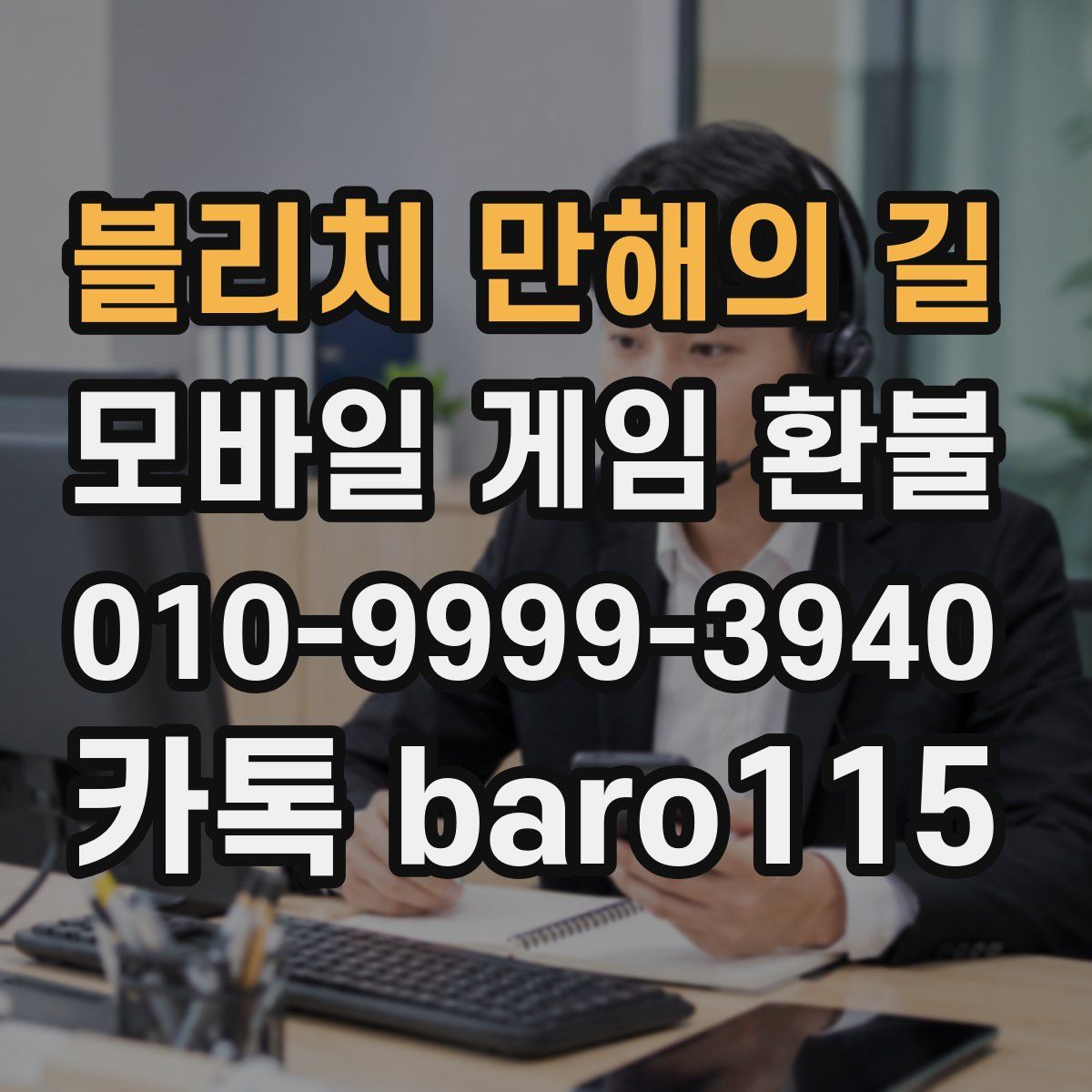 블리치 만해의 길 환불