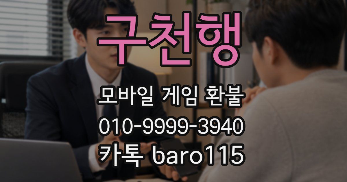 구천행 환불